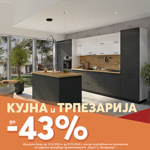 КУХНЯ и Трапезария -43%