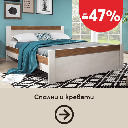 Спални и легла