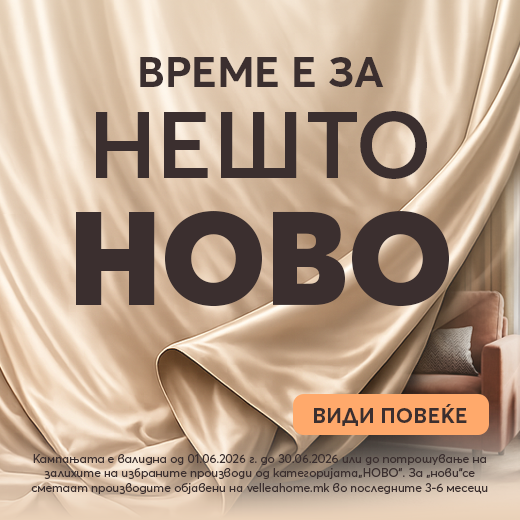 НОВО